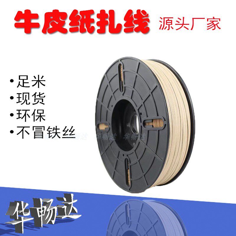 包装袋环保牛皮纸扎带 牛皮纸铁芯扎带 可降解牛皮纸扎带封口条