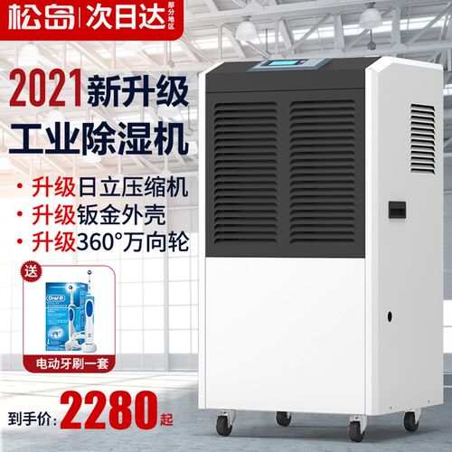 松岛SD-60E除湿机别墅地下室工业仓库商用干燥抽湿机吸湿器