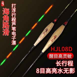 海角路滑漂HJ08D行程电子漂深水漂行程漂手工芦苇漂远投漂大物漂