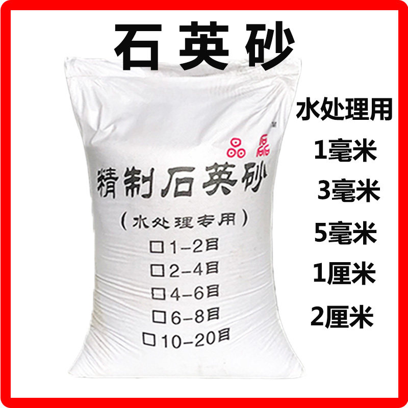 石英砂50kg滤料多介质水处理4-6 6-8 8-12 10-20目泳池沙缸过滤器