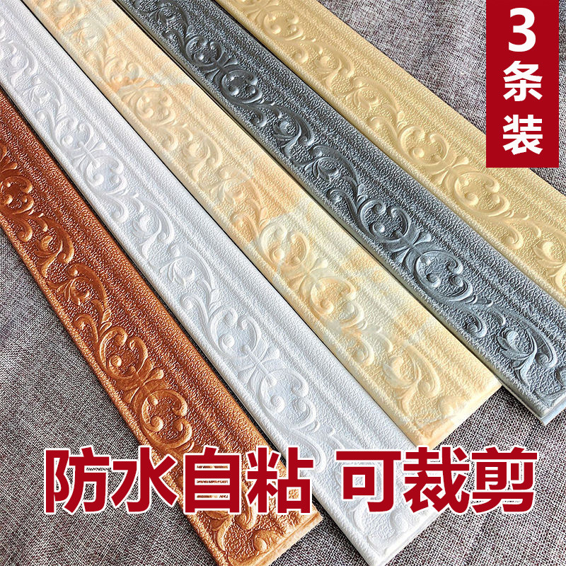 踢脚线自粘3d立体墙贴墙脚线护边腰线贴纸背景墙装饰条门框包边贴