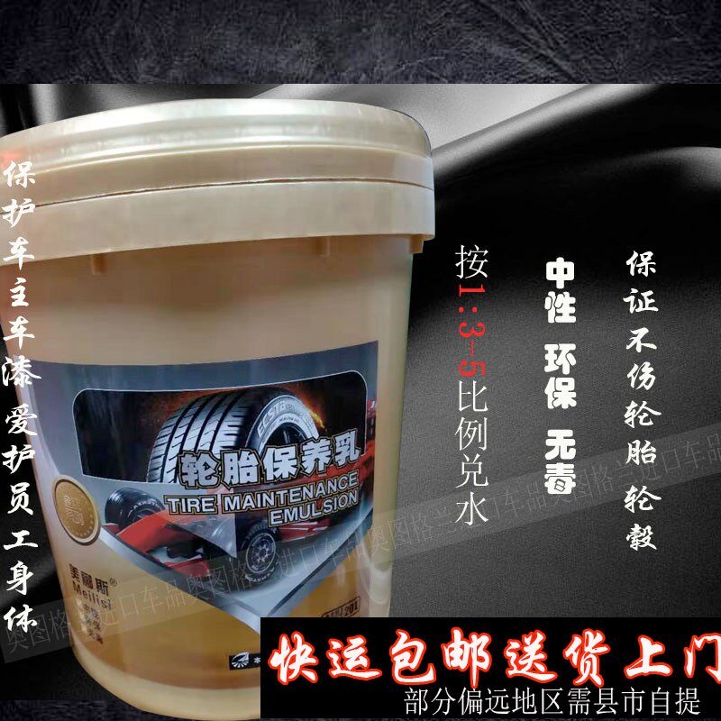 美郦斯金装轮胎保养乳中性环保多功能增黑增亮浓缩水性清洗光亮剂