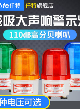 LTD-5101K磁吸LED频闪警示灯大分贝车载爆闪声光报警器12V24V220V