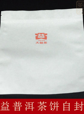 大益普洱茶饼防潮自封袋拉链式357克茶饼包装袋纸质茶叶袋20个/组