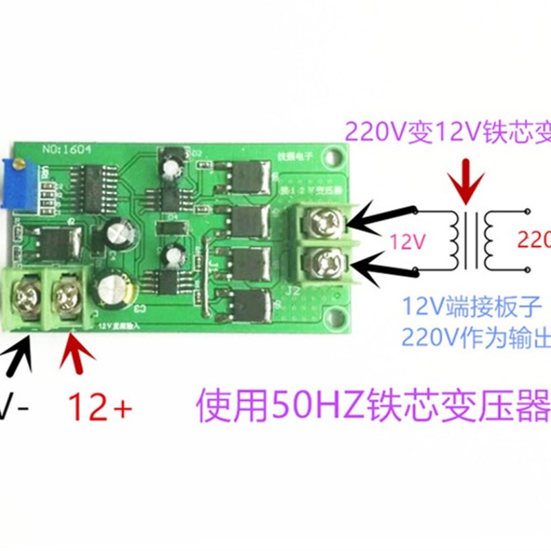 全桥50HZ桥式12V逆变器驱动板直接驱动单绕组变压器12V升压220V