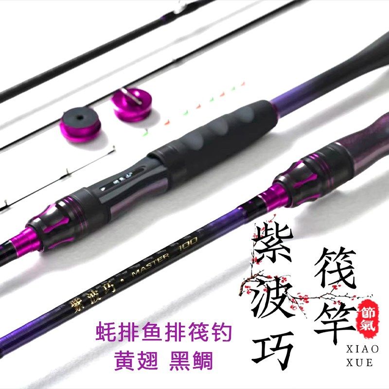 闽东山五代紫波巧筏竿超薄瓷环海钓微铅筏杆碳素东山筏鱼排蚝排