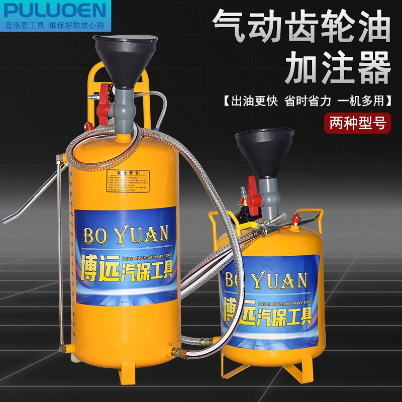 20L气动齿轮油加注器汽车变速箱油波箱油加注器 机油加油机注油机