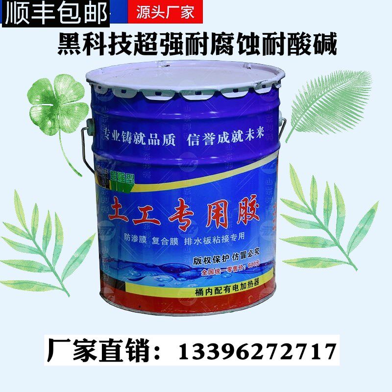 电加热土工专膜用胶粘接防渗膜两布一膜防水板排水板塑料布管道等