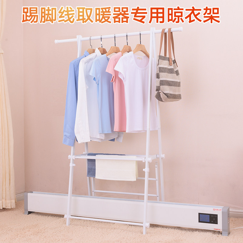 踢脚线取暖器晾衣架暖气片落地折叠家用烘干烤晾衣架贴脚线挂衣架