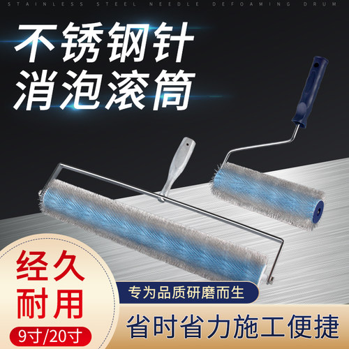 钢针消泡滚筒刷放气滚子针刺滚筒刷环氧地坪漆水泥自流平施工工具
