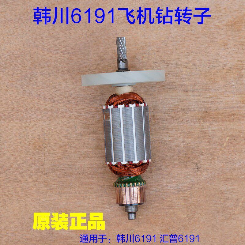 韩川6191汇普电钻原装转子定子齿轮飞机钻电机 搅拌机6齿原厂配件