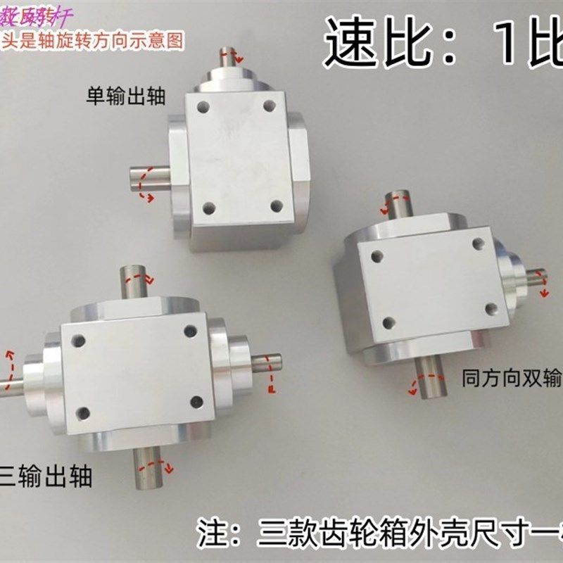 小模数90度直角传动换向1:2齿轮箱单输出轴双输出轴三输出轴