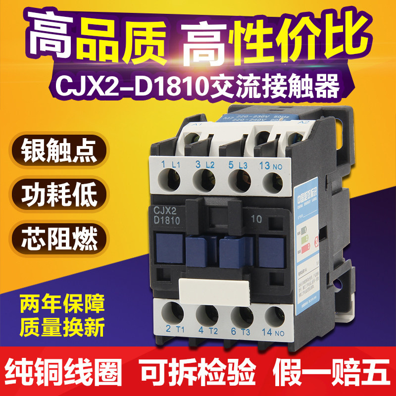 CJX2-1810家用三相交流接触器18A银触点铜线圈电压选380V 220V