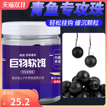钓青鱼珠珠子硅胶软饵料大物颗粒黑坑巨物浮水缓沉水红烧肉蓝莓味