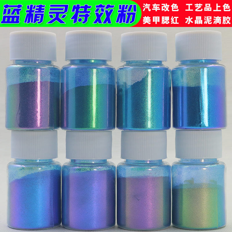 变色龙珠光粉 蓝精灵 水晶泥滴胶特效粉汽车改色渐变油漆粉云母粉