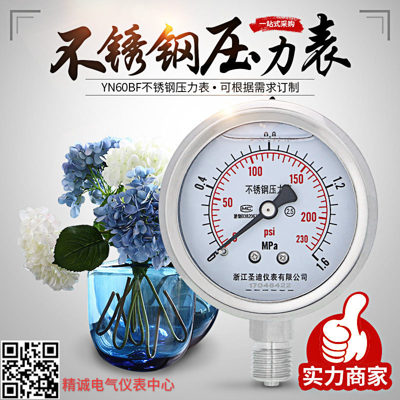 YN60BF不锈钢耐震径向压力表60mm油水气液真空表M14*1.5 1/4