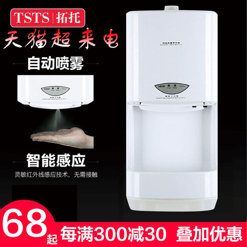 拓托自动感应壁挂式手部消毒喷雾器幼儿园次氯酸消毒机消毒喷雾机