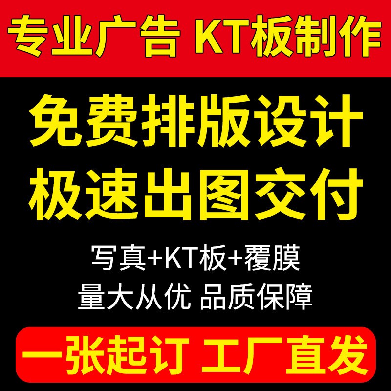 kt板定制海报打印印刷展板广告牌pvc手举牌写真异形泡沫板广告牌
