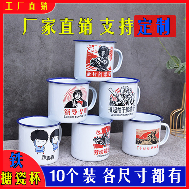 搪瓷杯子带盖子老式怀旧经典语录铁茶缸子啤酒杯大容量带把水杯定