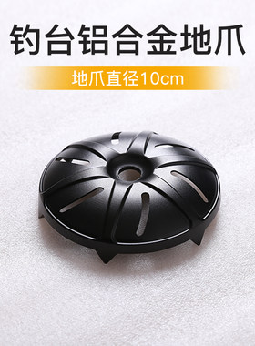 【贝欧】钓台配件10cm超大铝合金地爪一组(4个地爪)抓地力强稳
