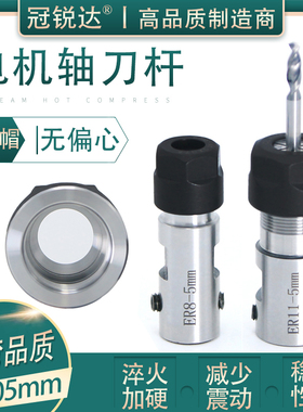 电主轴ER刀杆刀套 延长杆 ER11 16 20电机轴钻夹头转换钻套夹刀杆