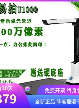 宝碁.点易拍U1000高拍仪1000万像素高清a4便携式扫描仪软硬双底座