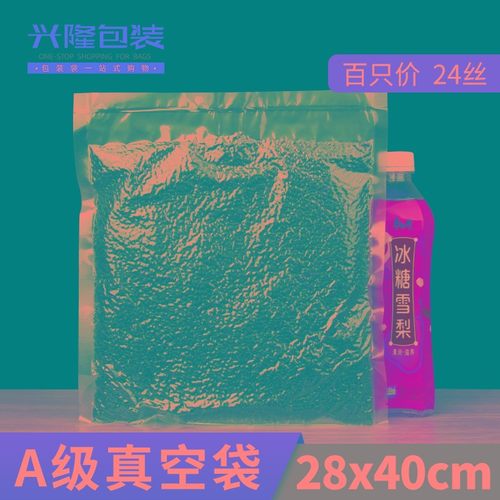 24丝28*40透明真空包装袋麻辣烫火锅底料烤鸭烧鸡光面真空袋100只
