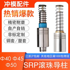 冲压模具精密SRP滚珠导柱导套塑胶套铜套保持架外导向柱40 45 50
