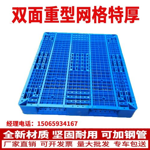 双面网格塑料托盘叉车板仓库防潮垫货物卡板栈板物流工业仓储地推