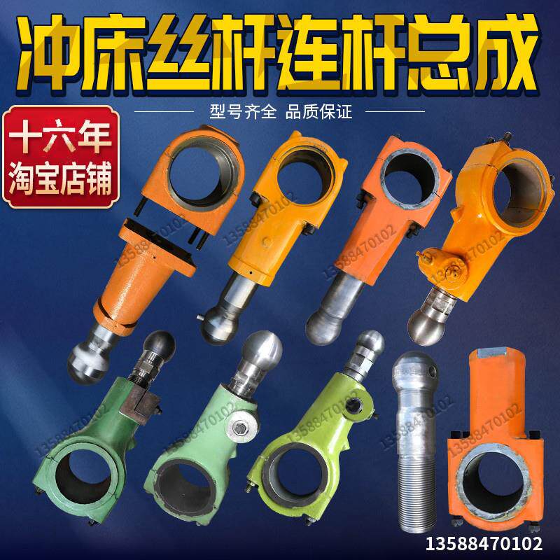 冲床配件浙锻扬力上海二锻6.310162563冲床球头丝杆连杆总成