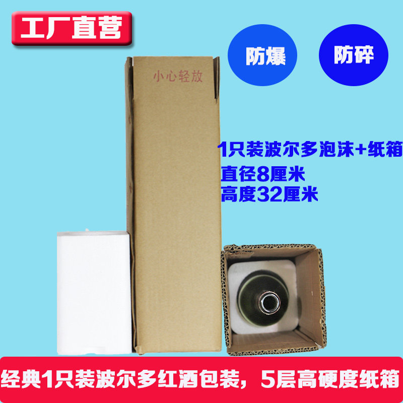 珠三角包邮红酒泡沫包装20套1支装红酒泡沫配纸箱包装