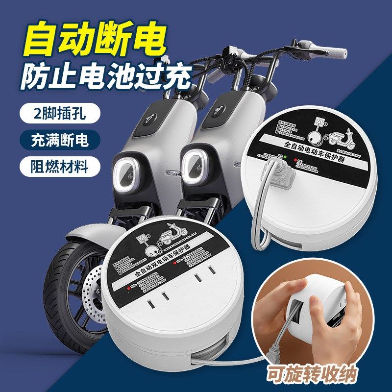 便携式可伸缩电动车电瓶充电保护器定时器自动断电延长线2位插座