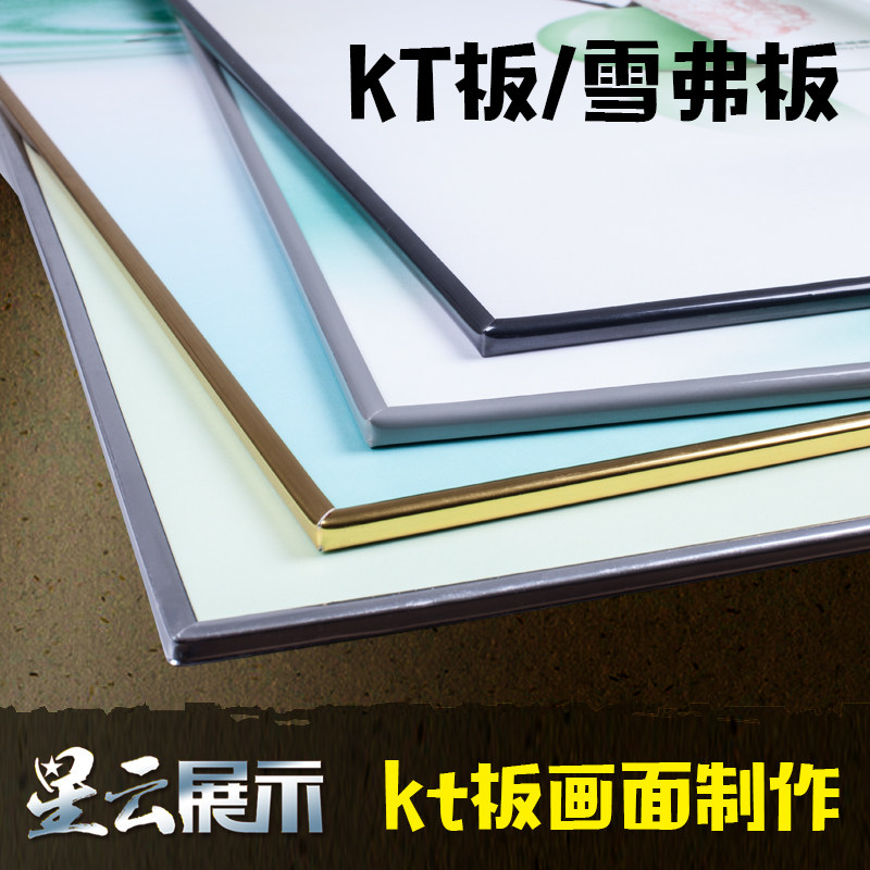 KT板优质写真冷板海报制作订做展板泡沫板宣传广告牌雪弗板制作