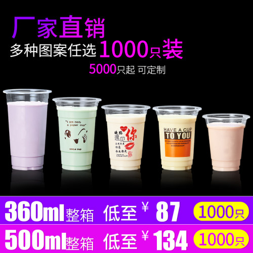 95口径奶茶杯一次性带盖商用高透塑料杯子加厚饮料果汁杯1000只装