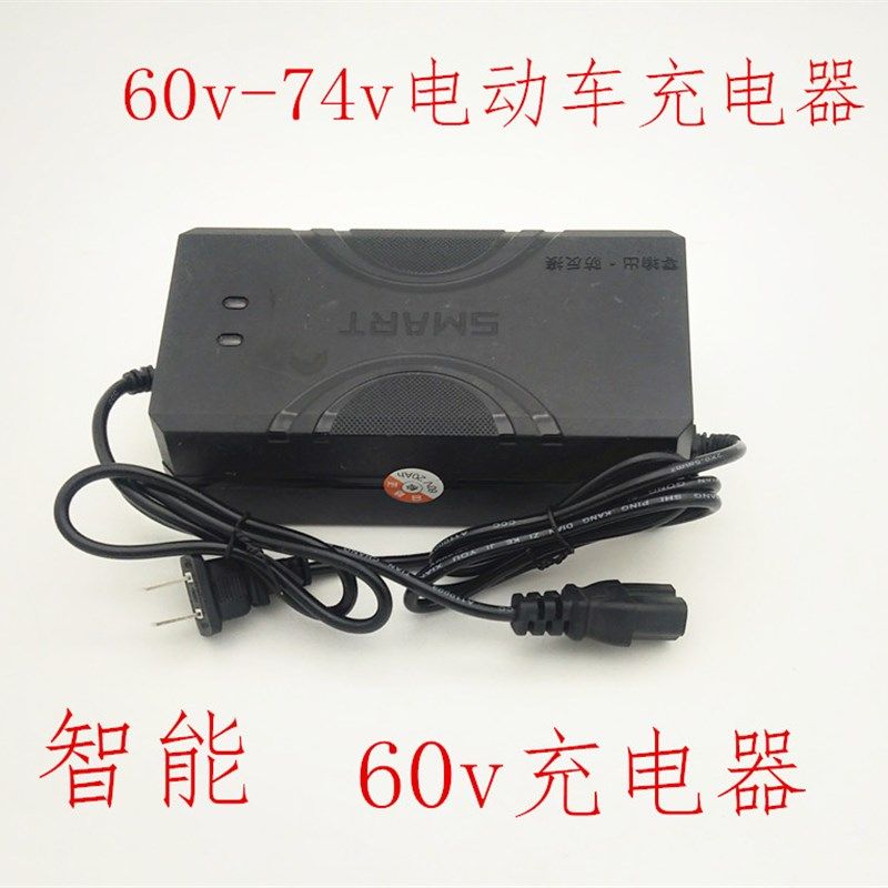 电动车电瓶充电器48V60V72V20AH通用电动三轮车充电器智能充电机