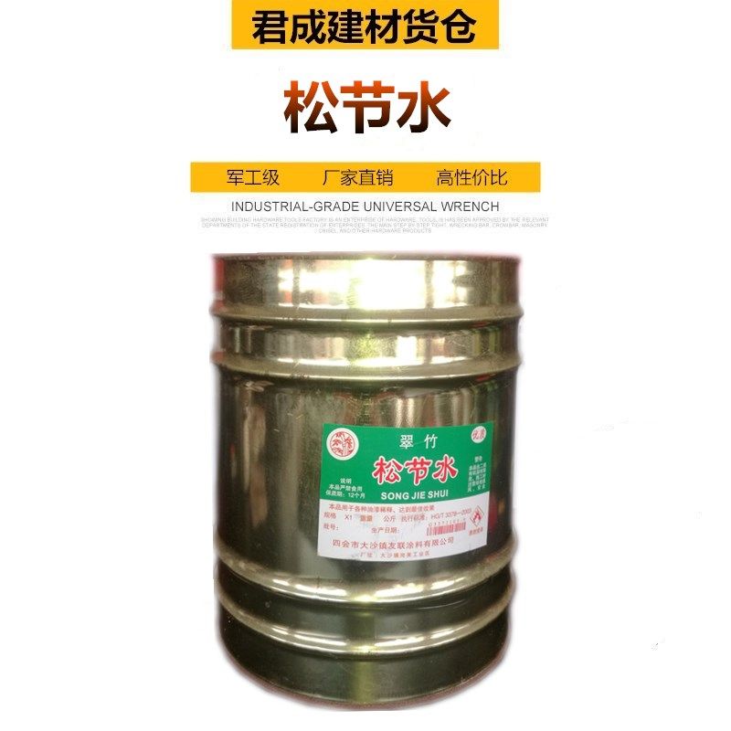 海南省油漆优质松节水稀释剂通用型添加剂调漆水稀料快干涂料大桶