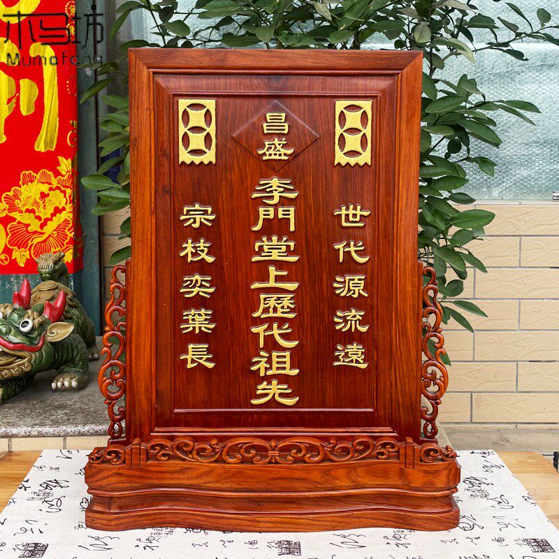 花梨实木牌位祖宗牌位地主牌位家用供奉牌位定制家庭祠堂灵牌位