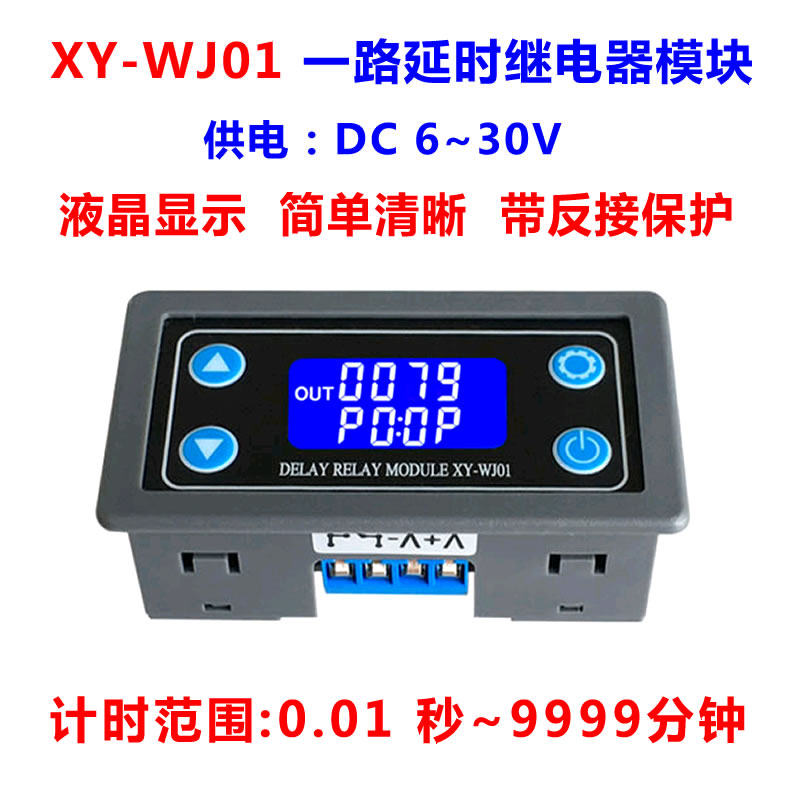 XY-WJ01一路继电器延时模块脉冲触发循环定时间控制通断电路开关