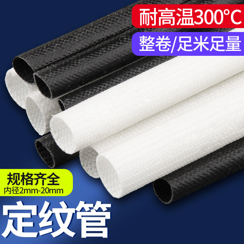 耐高温电线绝缘套管自熄管定纹管阻燃软管护线套管玻璃纤维玻纤管