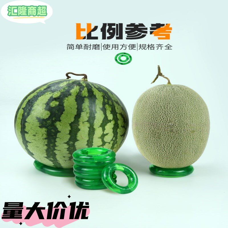 超市水果店陈列摆放单个哈密瓜榴莲防滑固定底座西瓜塑料圈西瓜圈