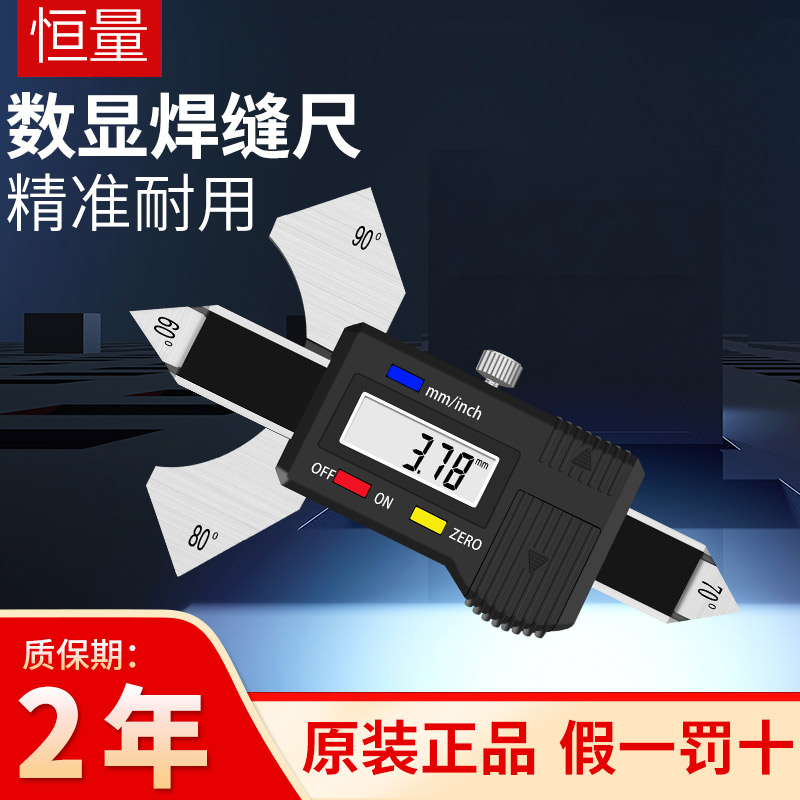 恒量数显焊缝尺0-20mm0.01焊缝检验尺焊接高度检测尺电焊缝检测仪