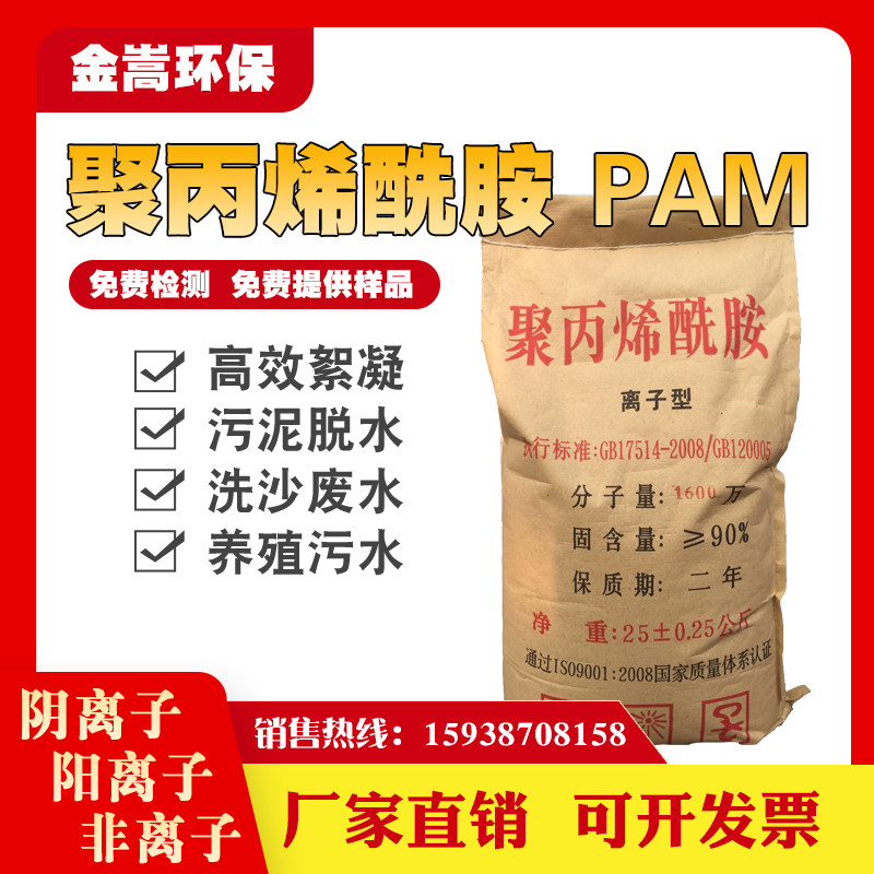聚丙烯酰胺PAM高分子絮凝剂  污水处理 阳离子阴离子非离子增稠剂