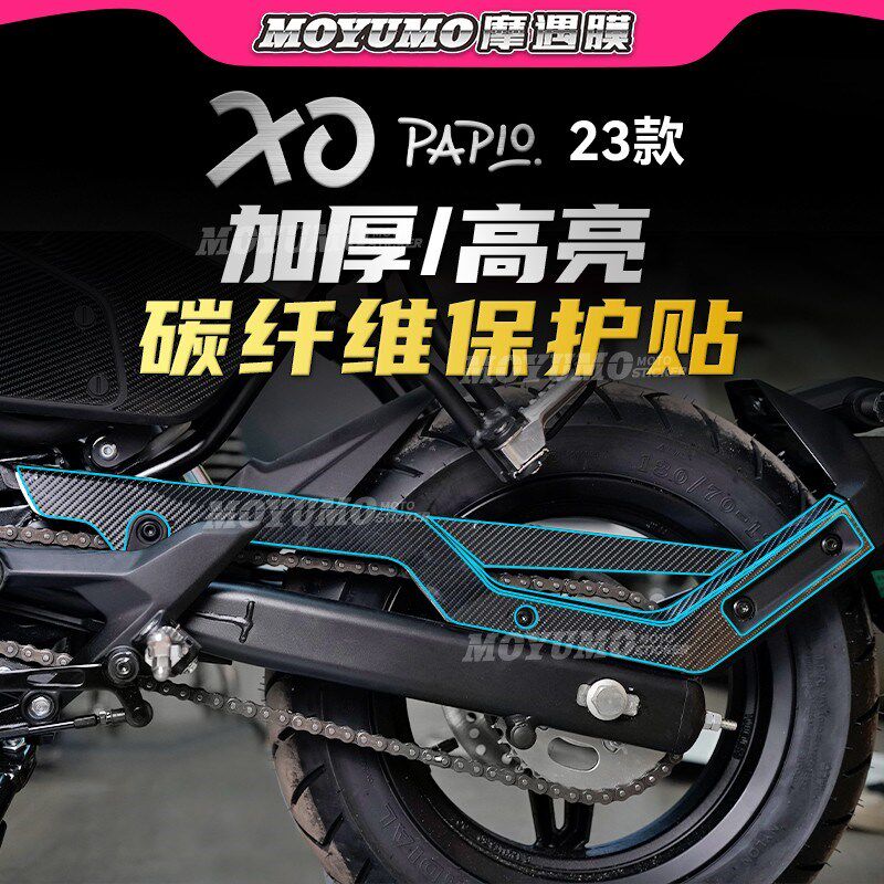 适用春风XO狒狒碳纤维贴纸车身保护贴膜防刮防磨装饰拉花改装配件