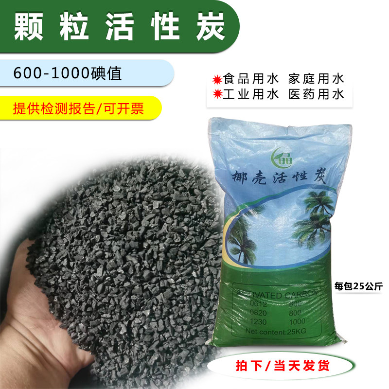 颗粒活性炭椰壳水处理饮用净水家用井水过滤除铁除氯除酸碱净水器