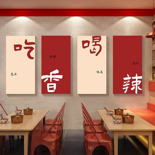 饭厅四联画烧烤店装饰画饭店包厢壁画餐饮火锅店国潮创意墙面挂画