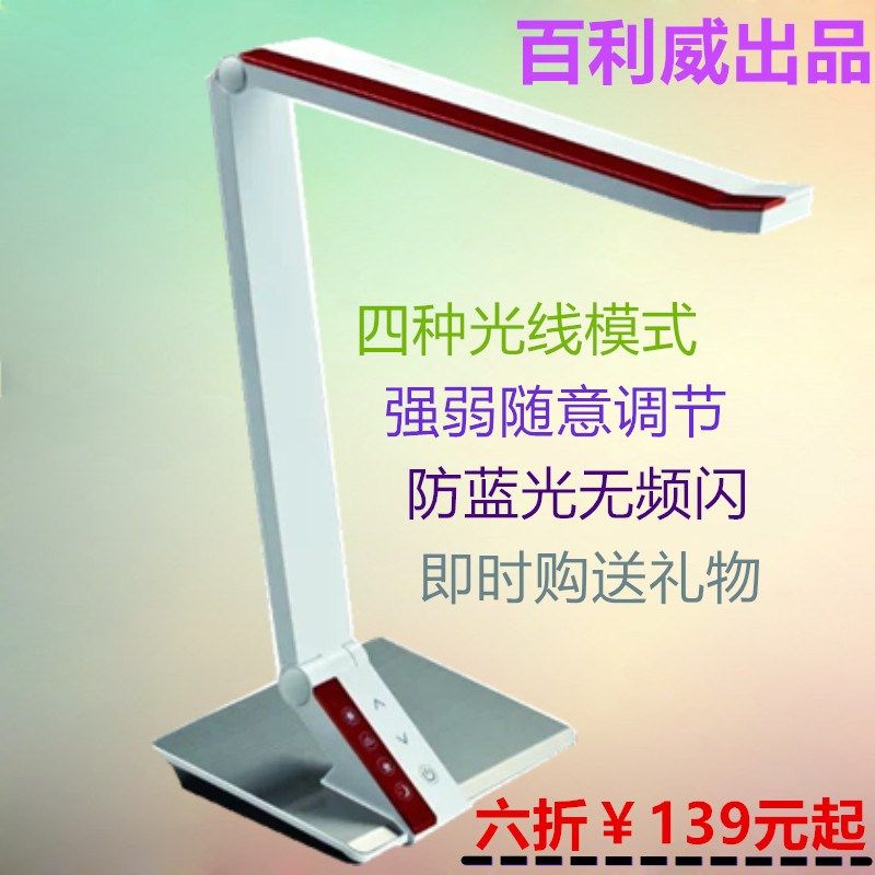 百利威LED调光调色温学生学习护眼台灯 办公阅读创意折叠书桌台灯