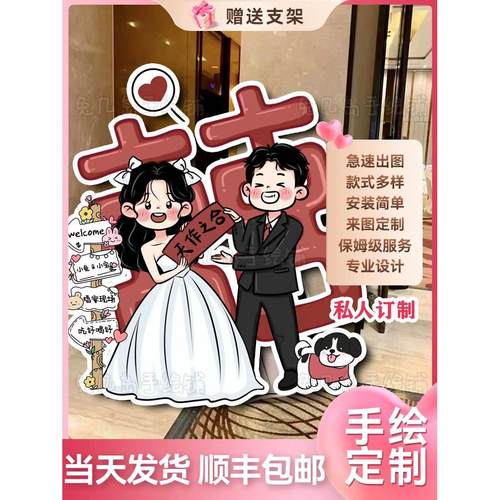 手绘卡通海报订婚婚礼人形立牌指示牌结婚打印迎宾牌kt板定制装饰