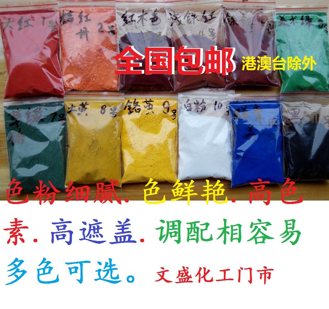 多色水性油性油漆颜料材料色精色料粉铁器实木板门窗家具维修色料