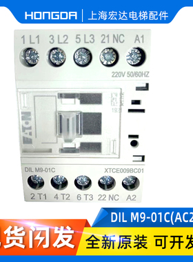 巨人通力电梯配件抱闸接触器 DIL M9-01C DILM9-01C 220V50/60Hz
