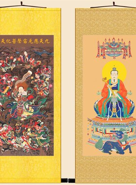 雷祖挂画 九天应元雷声普化天尊画像卷轴画 绢布神仙装饰画丝绸画